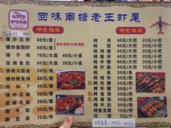 -回味南塘老王虾尾(总店)