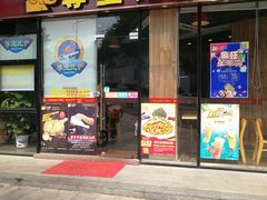 门面-尊宝比萨(尚水天成店)