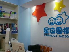 -星位围棋俱乐部(宝山万达店)