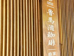 -RUMORS COFFEE ROASTERY鲁马滋咖啡(湖南路店)