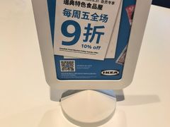-宜家·瑞典风味餐厅(四元桥店)