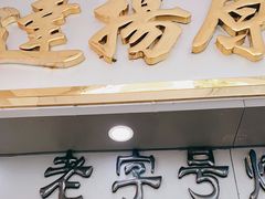 门面-達揚原味燉品(文明路店)