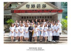 -粤港芭莎美容美发化妆学校