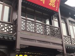 门面-天圆楼大酒店(夫子庙店)