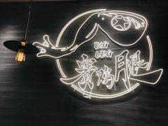 -蛙人战队·饭堂(储能大厦店)