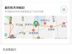 -星巴克(广州正佳广场4层店)