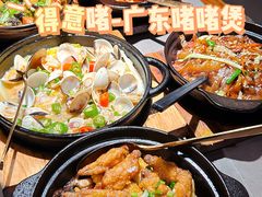 -得意啫·广东啫啫煲(前海HOP店)