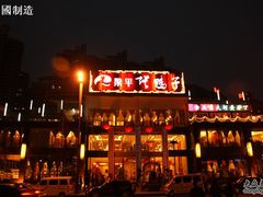 外观-张鸭子大酒楼(南滨路店)