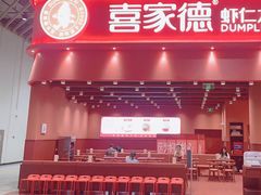 -喜家德虾仁水饺(岗厦北店)