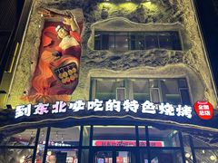 -钱锋炭缸烧烤(南湖大路总店)