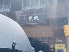 -王天顺海苔饼
