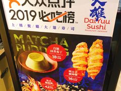 -大雄寿司(中华广场店)