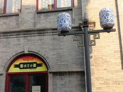 -鲜鱼口老字号美食街
