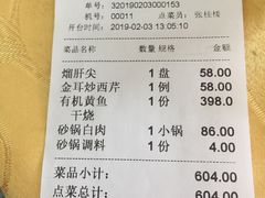 账单-砂锅居(西四店)