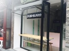 -六时安·熊猫张甜品店(东关街店)