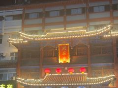 -兴盛德·麻辣花生大王·老店(中山路店)
