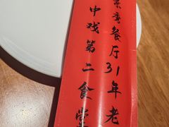-景秀餐厅(南锣鼓巷店)