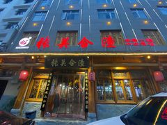 -张关合渣(朱家坳店)