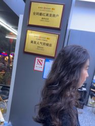 点击看大图 -藤野造型专业烫染接发