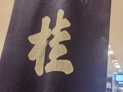 -桂满陇天书(南京德基旗舰店)