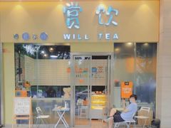 门面-赏饮·WILL TEA