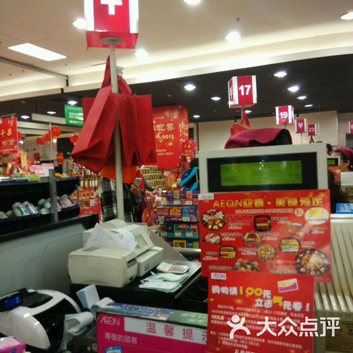 吉之岛图片-北京超市/便利店-大众点评网