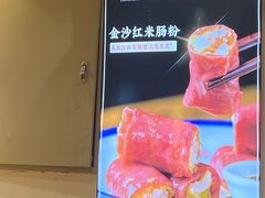 -荔银肠粉·非遗手藝(夫子庙店)