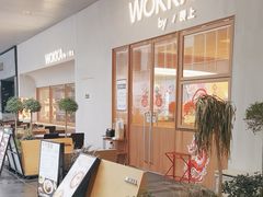 -WOKKA by艮上(中海环宇荟店)