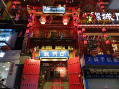 门面-椒香城门口老火锅(虎门店)