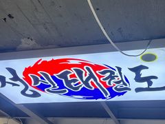 -长顺参鸡汤店(西塔总店)
