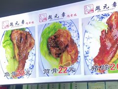 -赵元章肉骨烧(山塘街店)