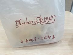 -永康饼屋(桑达大厦总店)