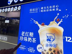 -煲珠公·老红糖珍珠奶茶(长宁龙之梦店)