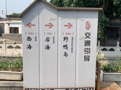 -后海公园