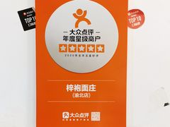 -梓袍面庄(渝北店)