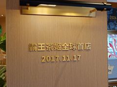 -霸王茶姬(五一路店)