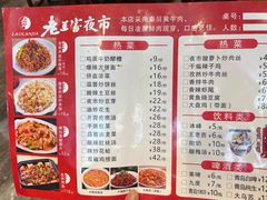 -清真·老兰家(兴善寺西街总店)