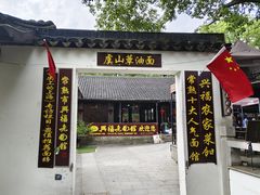 -兴福老面馆(寺路街店)