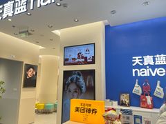 -天真蓝照相馆(五角场百联又一城店)
