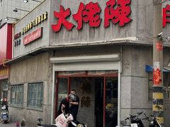 -大佬陈羊肉串(永安街店)