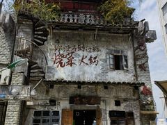 -后火锅(总店)