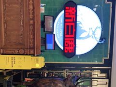 -新白鹿餐厅(爱琴海购物中心店)
