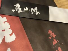 -鸟山鸣·日料食堂(王府井店)
