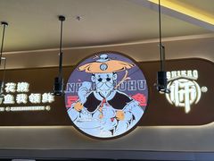 -师烤·豆花烤鱼(广州荔湾扬韬广场店)