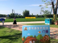 -迪茵湖田家舍生态农场