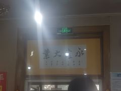 -闻道食府烙饼卷带鱼(原车耳营店原大觉寺店)