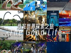 -中国西峡恐龙遗迹园