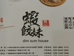 -虾饺妹·粤式手工点心(水荫路店)
