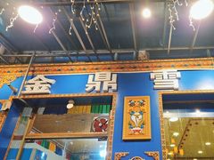-金鼎雪山牦牛杂火锅(理县总店)