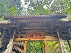 -刘伯温故里景区百丈漈